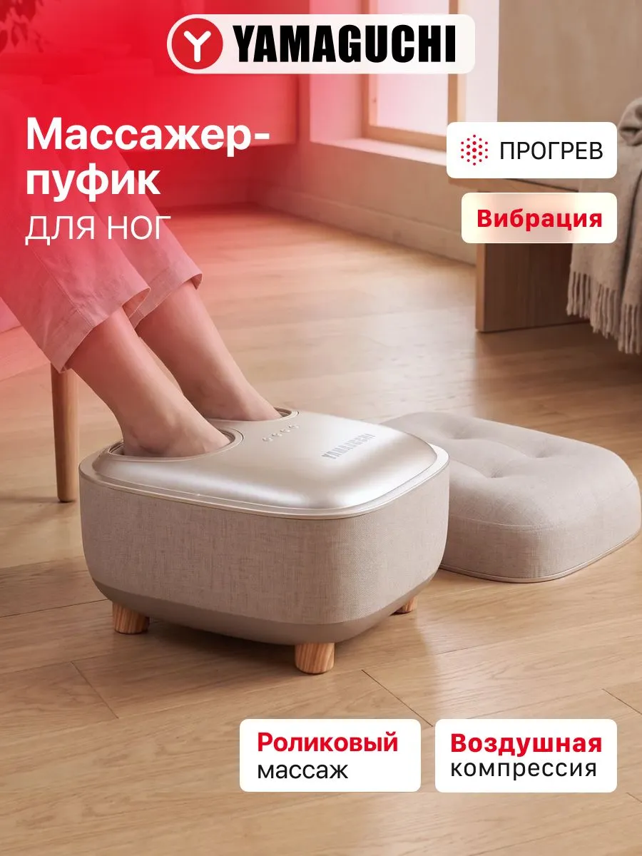 Массажер-пуфик YAMAGUCHI Capsula Beige