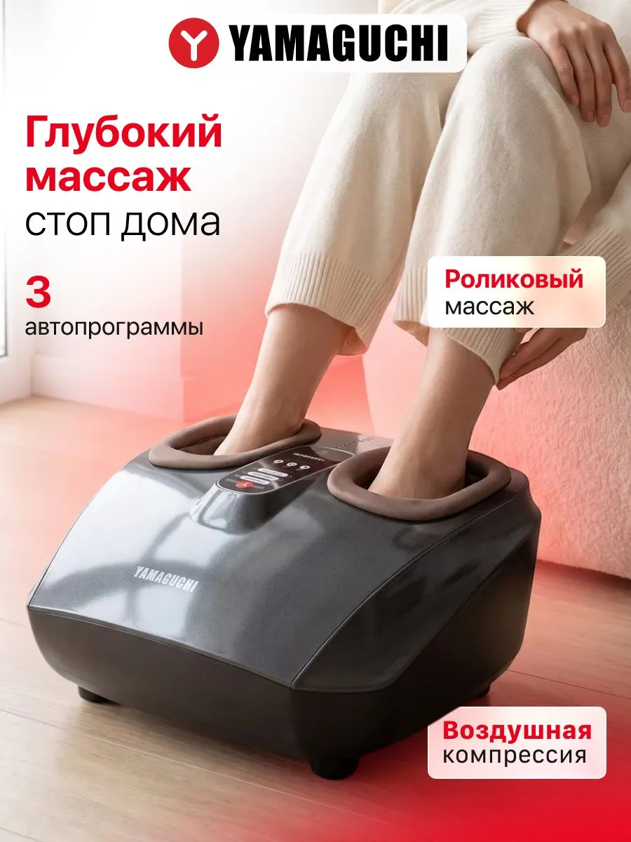Роликовый и компрессионный массаж стоп YAMAGUCHI Marumi