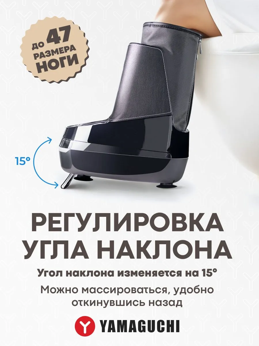 Регулировка угла наклона YAMAGUCHI RoBoots