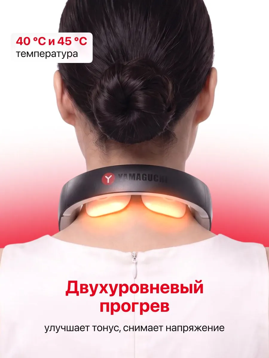 Двухуровневый прогрев Yamaguchi EMS Neck Massager
