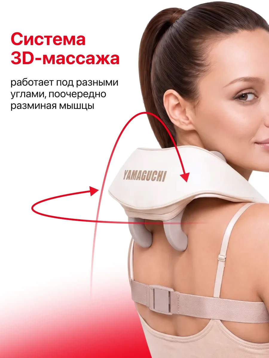 Система 3D-массажа Yamaguchi Qi Massager