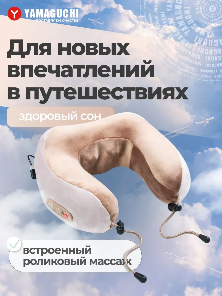 Yamaguchi Travel для использования дома и в путешествиях