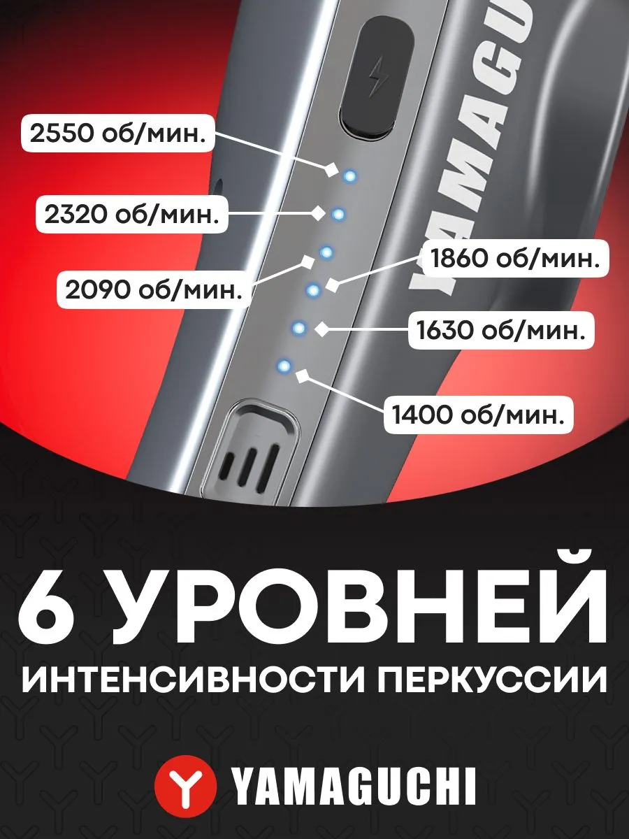 Шесть уровней интенсивности YAMAGUCHI Massage Gun Belt