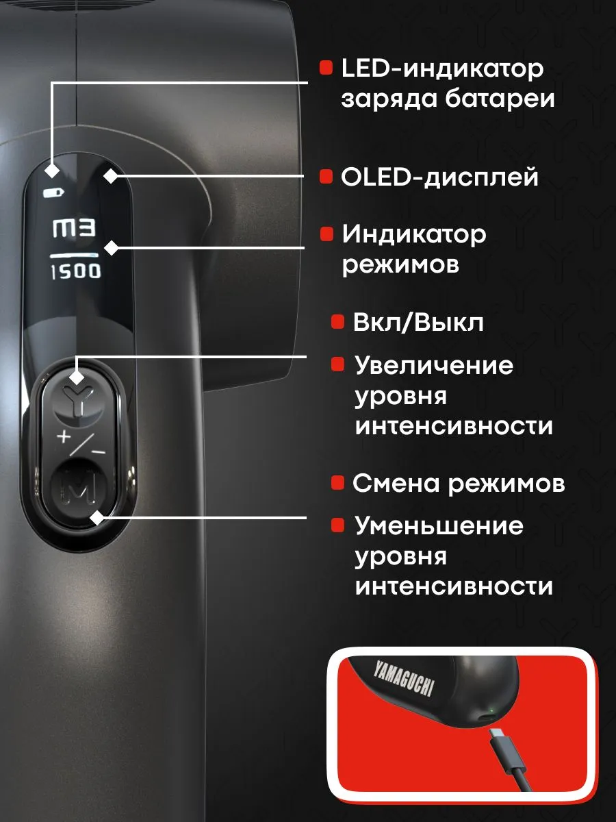 Панель управления перкуссионного массажера YAMAGUCHI Massage Gun MAX PRO