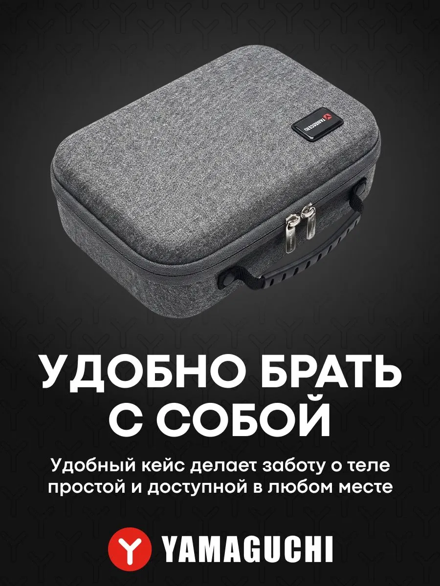 YAMAGUCHI Massage Gun MAX PRO удобно брать с собой