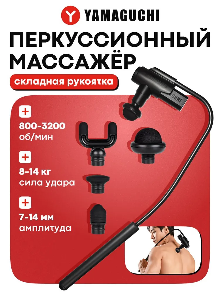 Перкуссионный массажер YAMAGUCHI Top Gun&Arm с дополнительным держателем