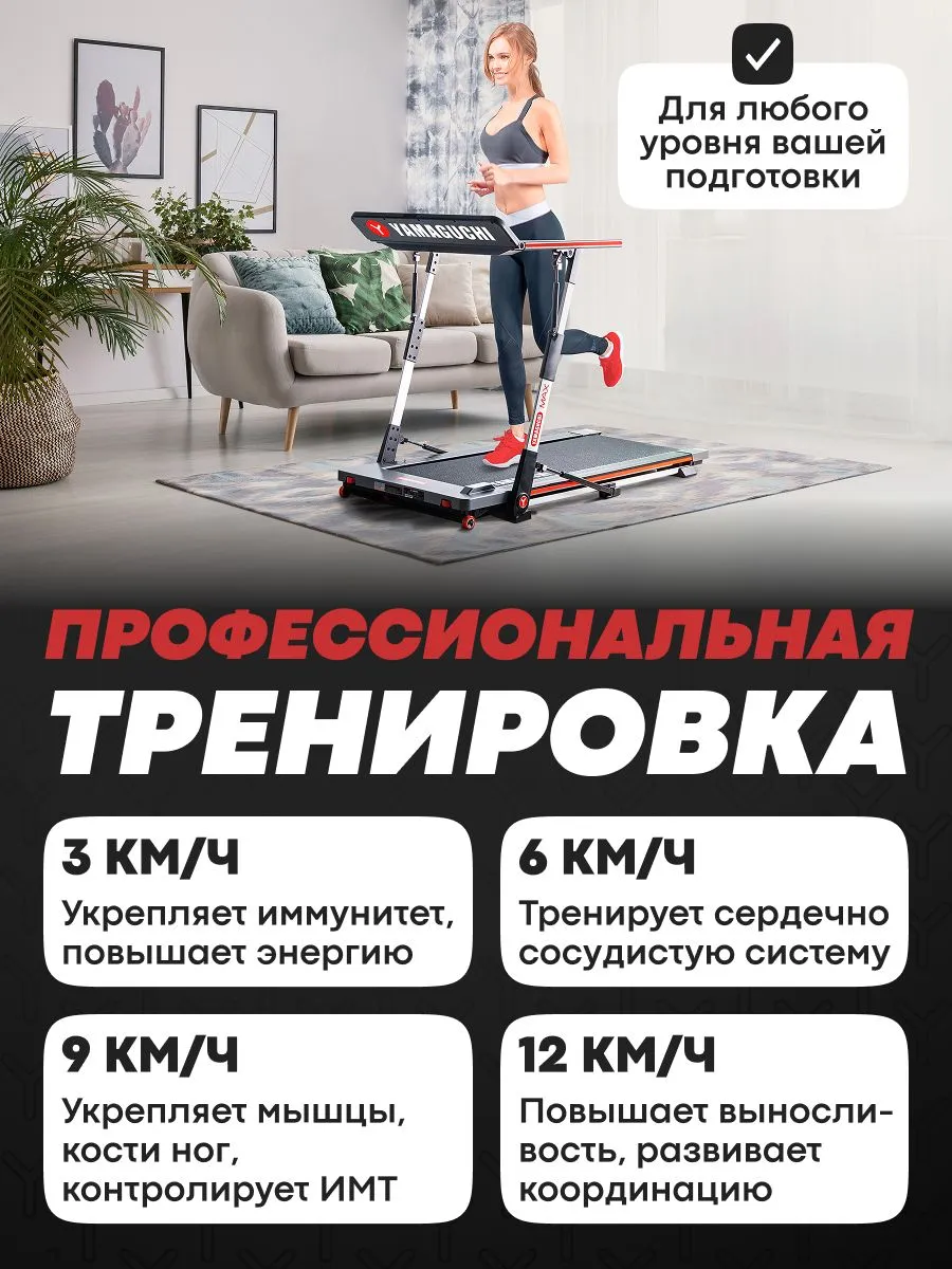 Беговая дорожка YAMAGUCHI MAX для интервальных тренировок