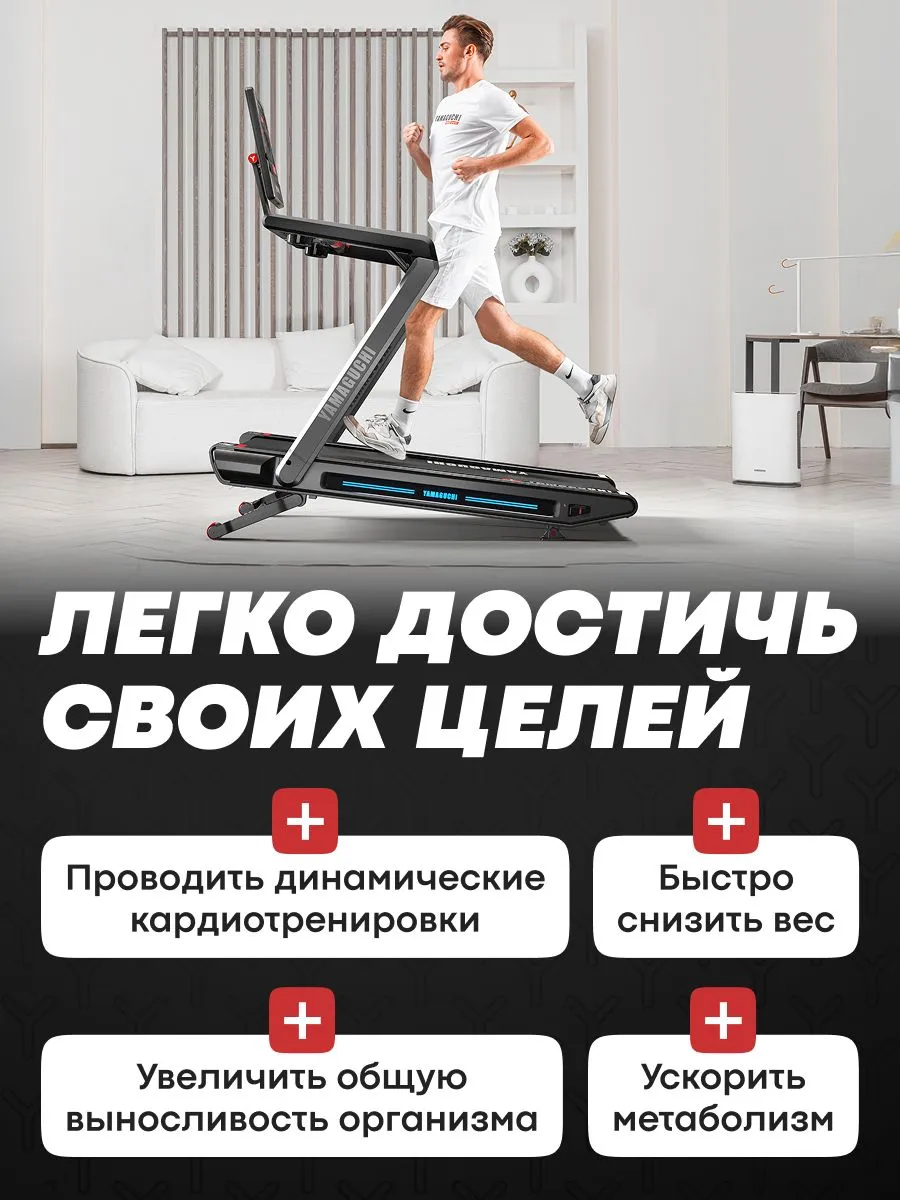 Беговая дорожка YAMAGUCHI MAX PRO для тренировок с разной скоростью