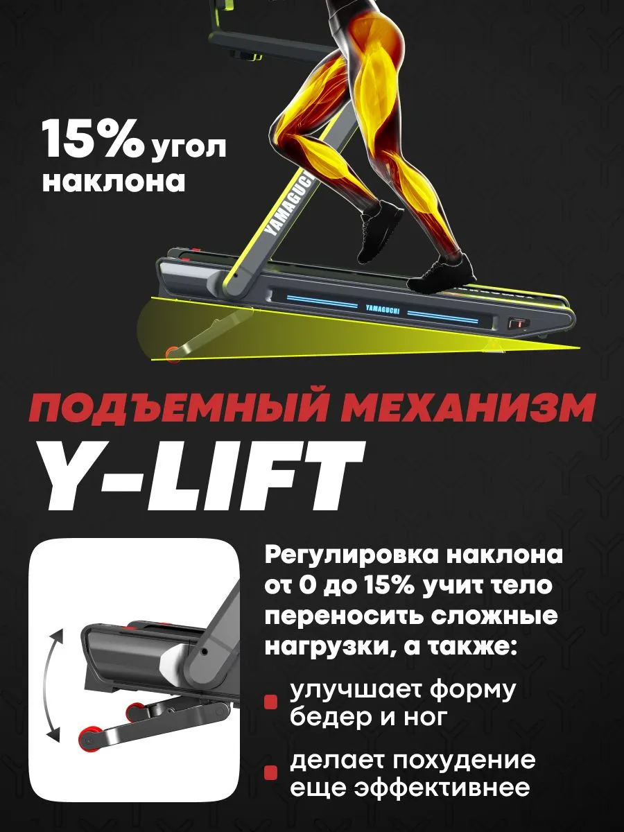 Подъемный механизм Y-Lift беговой дорожки YAMAGUCHI MAX PRO