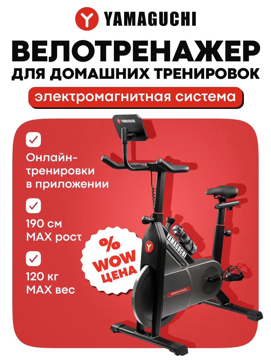 Велотренажер YAMAGUCHI Fitness Bike Light
