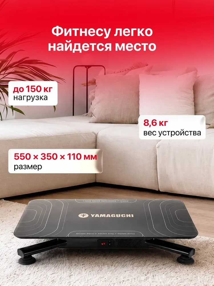 Компактная виброплатформа YAMAGUCHI Vibroplate NEO для домашних тренировок