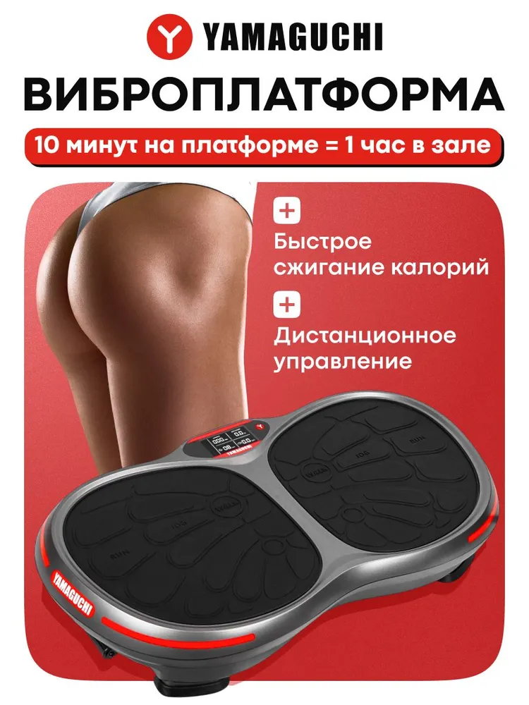 Работа виброплатформы YAMAGUCHI VibroPlate во время простой стойки