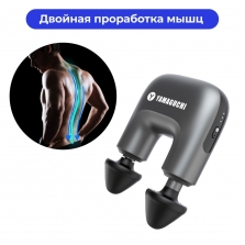 Перкуссионный массажер для тела Yamaguchi Massage Double Gun Mini